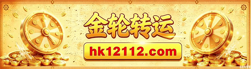 金轮转运