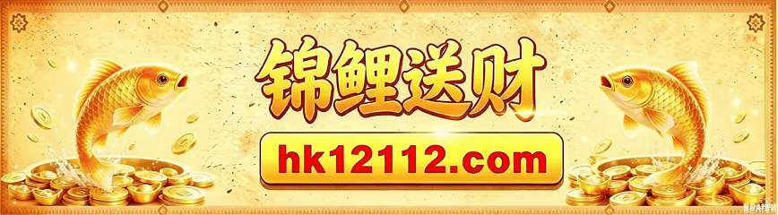 锦鲤送财